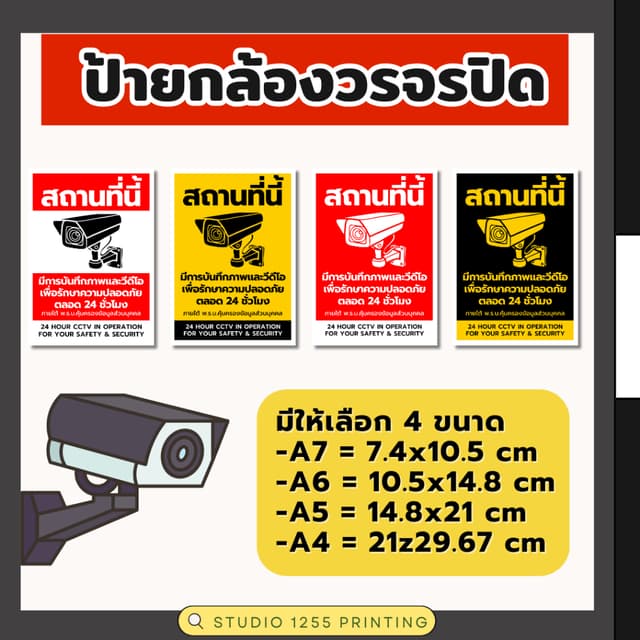 ป้ายกล้องวงจรปิด สติ๊กเกอร์กล้องวงจรปิด CCTV 24 ชม. PVC เคลื