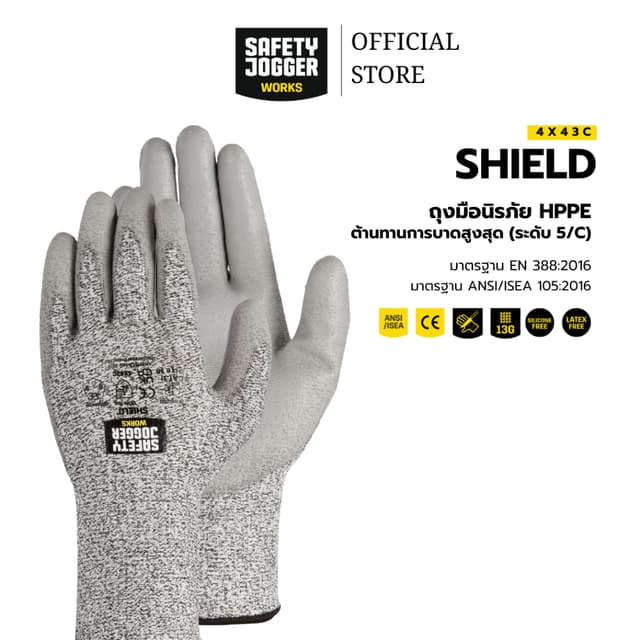 SAFETY JOGGER ถุงมือกันบาดระดับ 5 รุ่น SHIELD HPPE (โพลีเอทิ