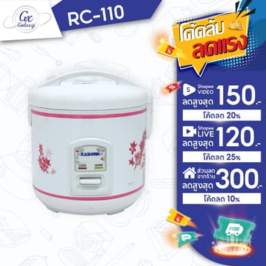 Kashiwa หม้อหุงข้าว 1 ลิตร รุ่น RC-110 หม้อหุง หม้อข้าว หุงข้าว