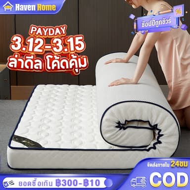 [3.15] ที่นอนยางพารา 100% 3/3.5/5/6ฟุต ลดอาการปวดหลัง พับเก็บได้ รองรับสรีระ แก้ปวดหลัง นอนสบาย ที่นอน สุขภาพ
