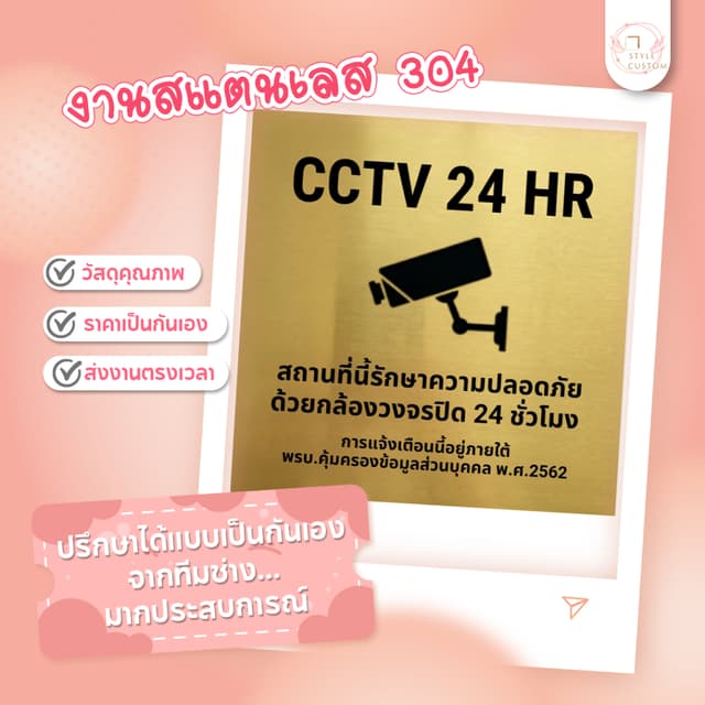 ป้าย CCTV ป้ายกล้องวงจรปิด ป้ายสแตนเลส 304 แบบแฮร์ไลน์หรือแบ