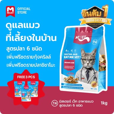 MRVET T4 อาหารเม็ดแมว แพ็ค 1 กก. - ลดกลิ่นเหม็น สำหรับแมวในบ้าน