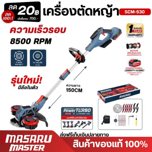 MASARU เครื่องตัดหญ้าไร้สาย รุ่น SCM-530 ใบตัด 6 - 7 นิ้ว มี