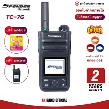 SPENDER TC-7G วิทยุใส่ซิม รับประกันศูนย์ 2 ปี แถมฟรีซิม 1 ปีและเซิฟเวอร์ตลอดชีพ