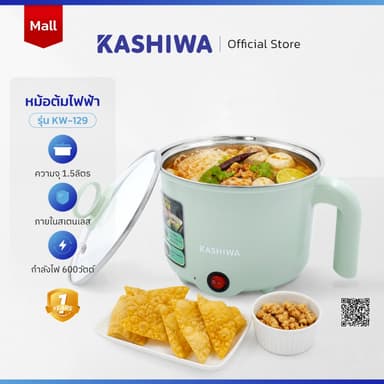 [โค้ดไลฟ์ลดสูงสุด50%] Kashiwa หม้อต้มอเนกประสงค์ หม้อไฟฟ้า หม้อต้ม รุ่น KW-129,KW-125,KW-126,KW-127