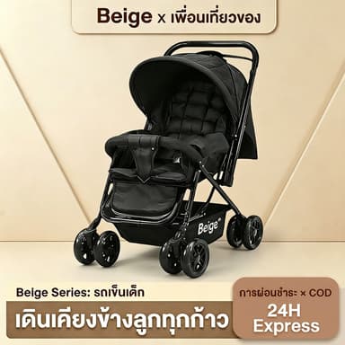Beige รถเข็นเด็ก รถเข็นเด็กพับได้ 0-5 ปี พกพาสะดวก โช๊คอัพ ล้อ พร้อมเบรก 3ระดับ(นั่ง/เอน/นอน)