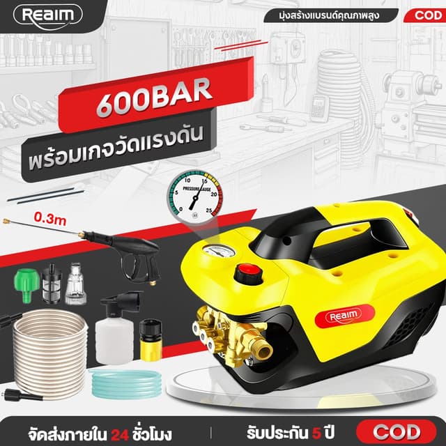 REAIM เครื่องฉีดน้ำแรงดันสูง 4800W 600บาร์ เครื่องซักรถพกพา 