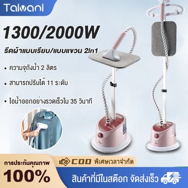 Garment Steamer รีดผ้าแนวตั้งในครัวเรือนสําหรับเสื้อผ้าเตารีดไอน้ําแบบใช้มือถือ 2000W