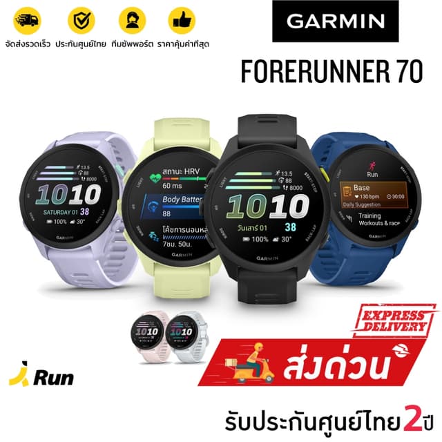 Garmin Forerunner 70 นาฬิกา GPS ​(รับประกันศูนย์ไทย 2 ปี)