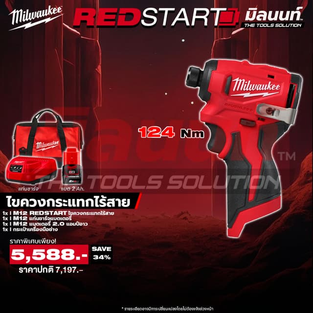 Milwaukee - REDSTART ชุดไขควงกระแทกไร้สาย รุ่น M12 BLIDRC-0 