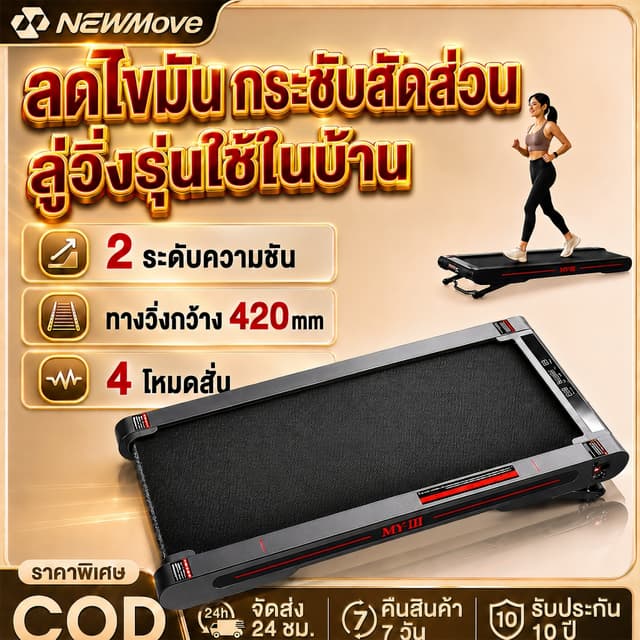 ลู่วิ่งไฟฟ้า P2 ลู่วิ่งแบบสั่น Treadmill ลู่วิ่ง สั่นสะเทือน