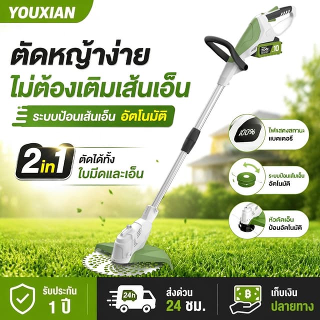 YOUXIAN เครื่องตัดหญ้าไร้สาย 9 นิ้ว Brushless Motor 20V มอเต