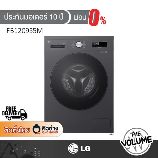 LG เครื่องซักผ้าฝาหน้า ขนาด 9 กก. รุ่น FB1209S5M ระบบ Invert