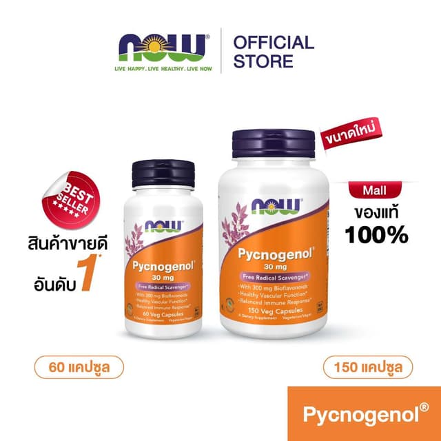 Now Foods Pycnogenol Pine bark 30 mg 60 Veg Capsules นาวฟู้ด
