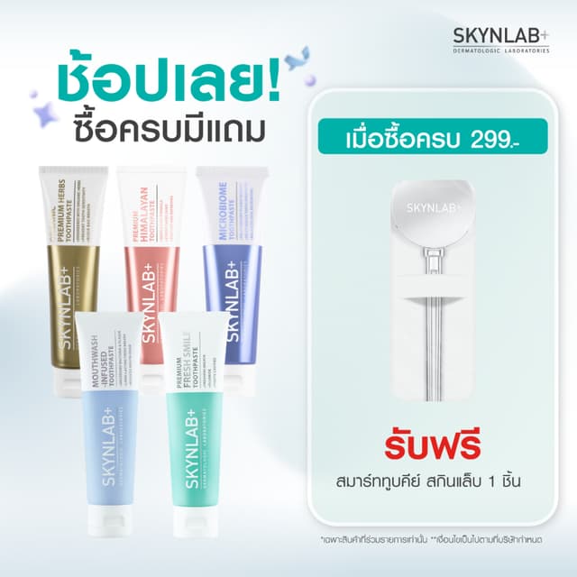 Skynlab ยาสีฟัน 100g สกินแล็บ มี 5 สูตร