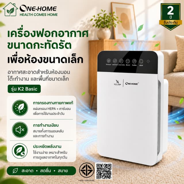 ONEHOME เครื่องฟอกอากาศ Air Purifier กรองฝุ่น PM2.5 กำจัดฟอร