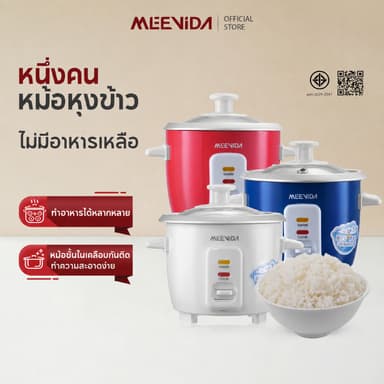 MEEVIDA หม้อหุงข้าว หม้อหุงข้าวไฟฟ้า มินิ หุงเร็ว ก้นไม่ติด ใช้งานได้หลากหลาย