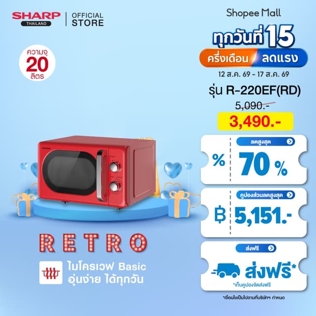SHARP Microwave ไมโครเวฟ รุ่น R-220EF Retro สีแดง ขนาด 20 ลิ