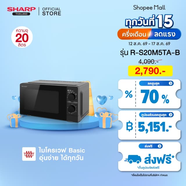 SHARP Microwave ไมโครเวฟ รุ่น R-S20M5TA-B จานหมุนระบบอุ่น ขน