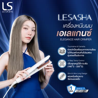 LESASHA เครื่องหนีบผม รุ่น ELEGANCE HAIR CRIMPER LS1640 ปรับอุณหภูมิได้ หนีบตรง วอลลุ่ม (Ionic) (LS1360) 10LS00327