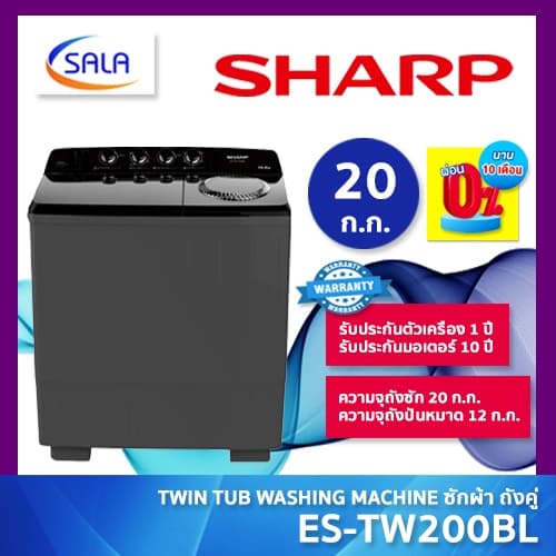 SHARP เครื่องซักผ้าถังคู่ ถังใหญ่พิเศษ รุ่น ES-TW200BL ขนาดซ