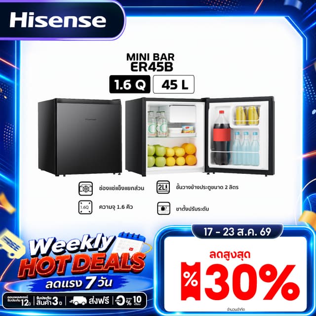 Hisense ตู้เย็น Mini Bar รุ่น ER45B ความจุ 45 ลิตร 1.6Q  สีด