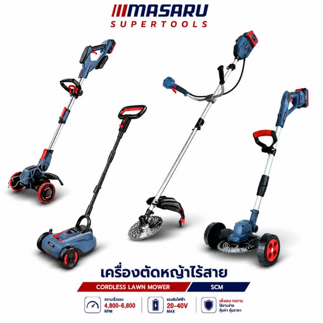 เครื่องตัดหญ้า MASARU ไร้สาย 20-40V เครื่องตัดหญ้าไฟฟ้าไร้สา