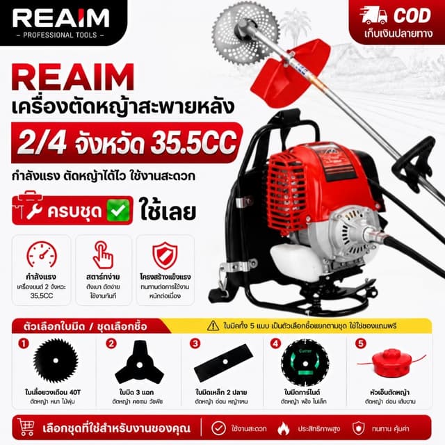 REAIM เครื่องตัดหญ้า 4 จังหวะ สะพายหลัง 35.5cc แรงดี เบาใช้ง