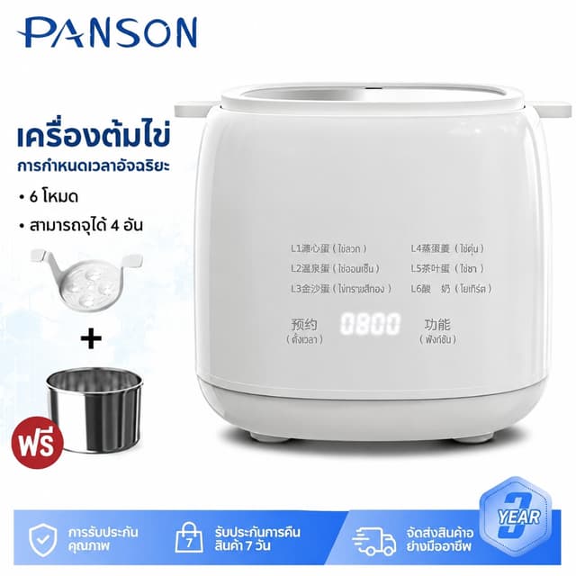 PANSON เครื่องต้มไข่ เครื่องต้มไข่อัตโนมัติ เครื่องต้มไข่อเน