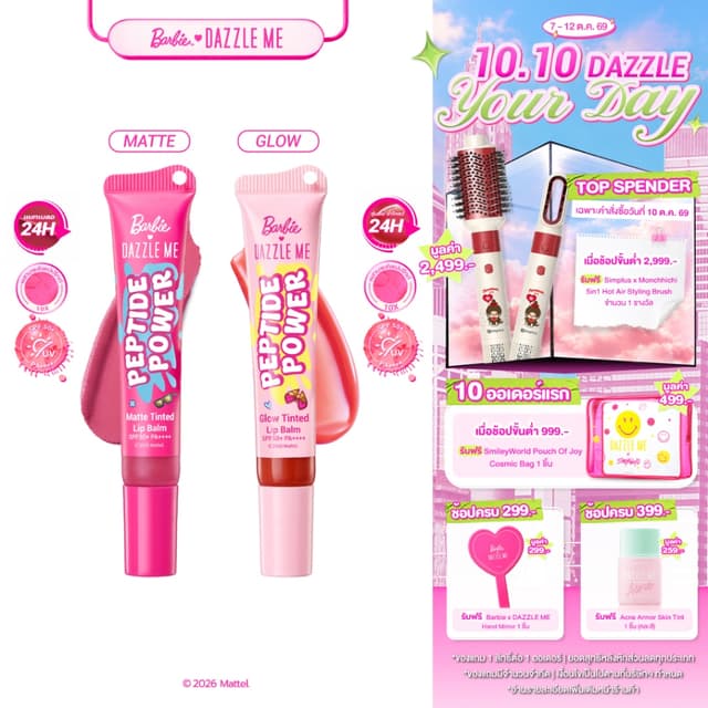 Barbie x DAZZLE ME Peptide Power Glow & Matte Tinted Lip Bal