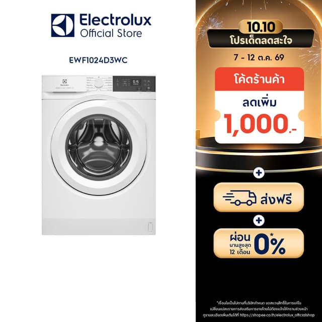 Electrolux เครื่องซักผ้าฝาหน้า 10 กก. สีขาว EWF1024D3WC รุ่น