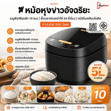 Elephant หม้อหุงข้าว บ้าน 5 ลิตร หม้อหุงข้าวความจุขนาดใหญ่ หม้อหุงข้าวราคาถูก ทำอาหารด่วนสำหรับหกคน หม้อหุงข้าวสมาร์ท