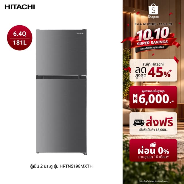 Hitachi ฮิตาชิ ตู้เย็น 2 ประตู 6.4 คิว 181 ลิตร Carbon Line 