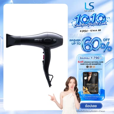 LESASHA ไดร์เป่าผม AIRMAX 8000 TONADO 2400W (ACMOTOR) รุ่น LS1115 เลอซาช่า 10LS00195