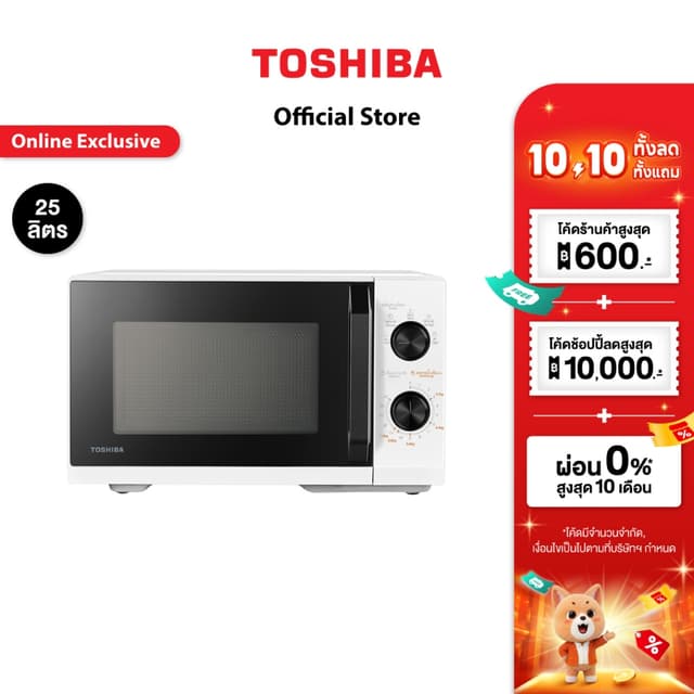 TOSHIBA ไมโครเวฟ ความจุ 25 ลิตร รุ่น MW3-MM25PE(WH)