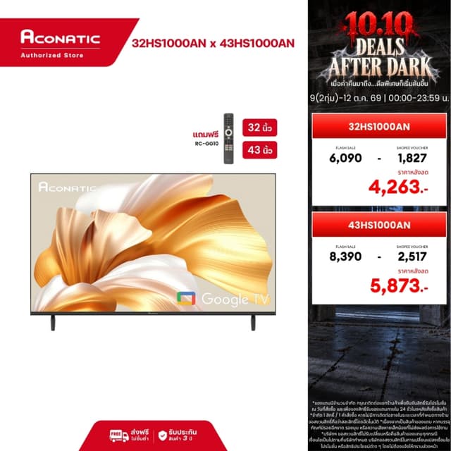 Aconatic ทีวี 32/43 นิ้ว LED HD/FHD Google TV รุ่น HS1000AN 