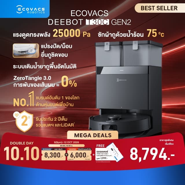 [New!] ECOVACS DEEBOT T30C GEN2  หุ่นยนต์ดูดฝุ่น ถูพื้น อัจฉ