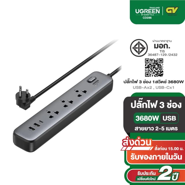 UGREEN ปลั๊กไฟ 30W 3 ช่อง 3680W USB-Ax2 , USB-Cx1 รางปลั๊ก ม
