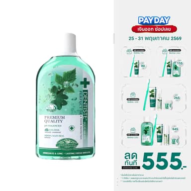 [สินค้าขายดี] Dentiste' Oral Rinse น้ำยาบ้วนปาก ลดกลิ่นปากและแบคทีเรีย ส่วนผสมจากธรรมชาติ ขนาด 100ml 200ml 450ml 700ml