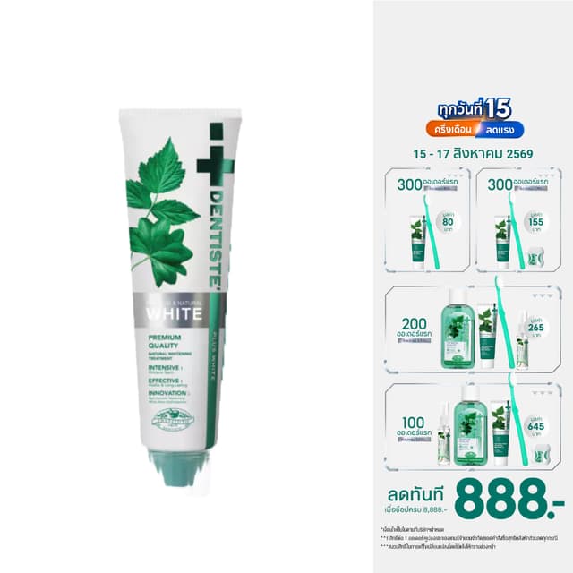 Dentiste' Premium & Natural White Toothpaste ยาสีฟันสูตรฟันข