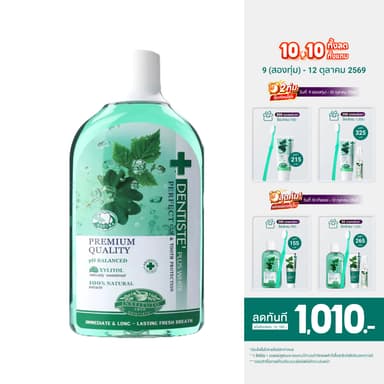 [สินค้าขายดี] Dentiste' Oral Rinse น้ำยาบ้วนปาก ลดกลิ่นปากและแบคทีเรีย ส่วนผสมจากธรรมชาติ ขนาด 100ml 200ml 450ml 700ml