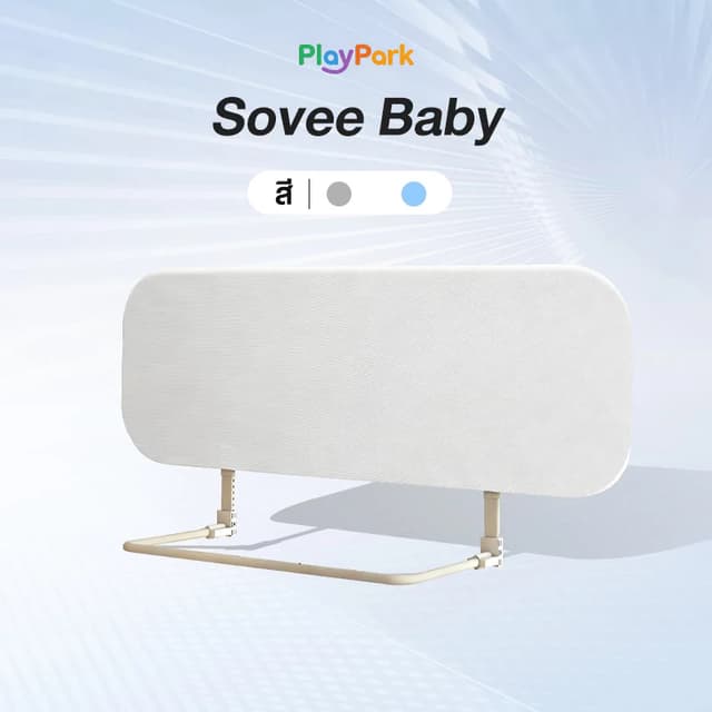 PlayPark ที่กั้นเตียง ราวกั้นเตียงเด็ก พกพาสะดวก ฐานตัว U แข