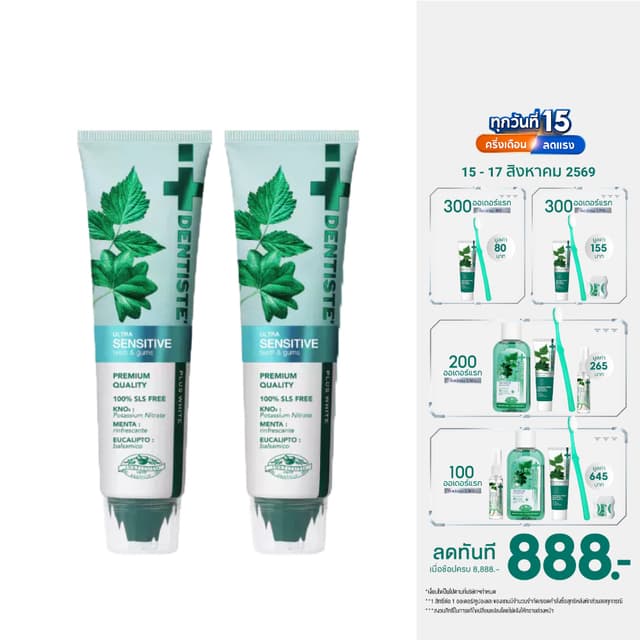 [แพ็ค 2] Dentiste' Ultra Sensitive 100g. ยาสีฟัน 1500PPM ลดเ