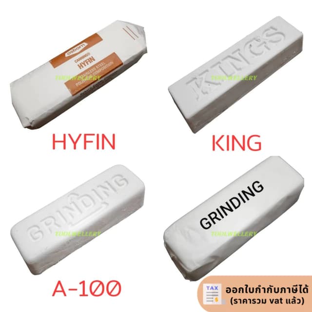 ยาขัดขาว ยาขัดก้อน Grinding ยาขัดสเตนเลส ไขปลาวาฬสีขาว ก้อนข