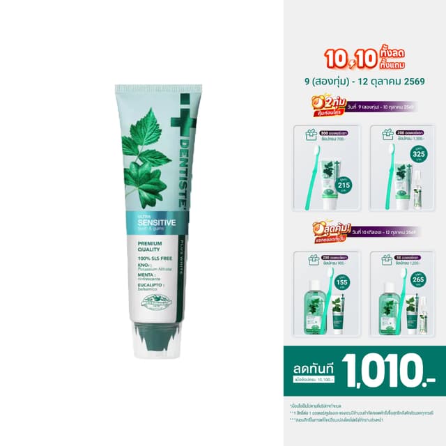 Dentiste' Ultra Sensitive 100 g. ยาสีฟันลดเสียวฟัน อ่อนโยน ฟ