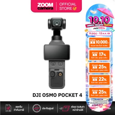(ส่งด่วนกทม.) DJI Osmo Pocket 4 Standard / Creator Combo (ประกันศูนย์)